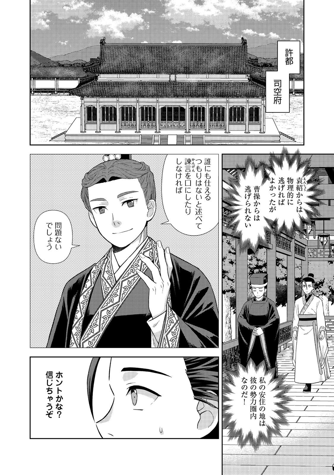 Janai Kongming Tenseiki - Chapter 2.2 - Page 1